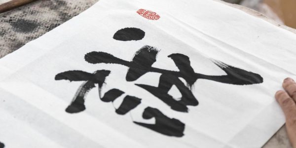Alla scoperta della scrittura cinese